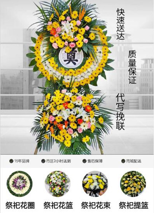 安徽安庆市宜秀区菱北街道晶海社区花圈代送